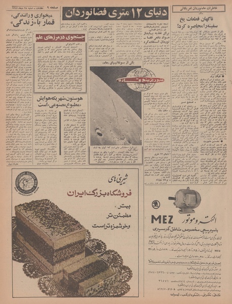 پرونده:Ettelaat13471028.pdf