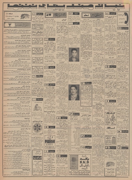 پرونده:Ettelaat13480516.pdf