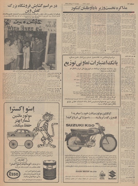 پرونده:Ettelaat13480516.pdf