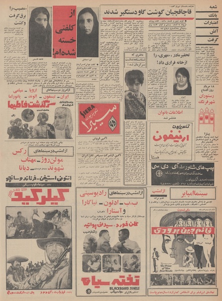 پرونده:Ettelaat13480516.pdf