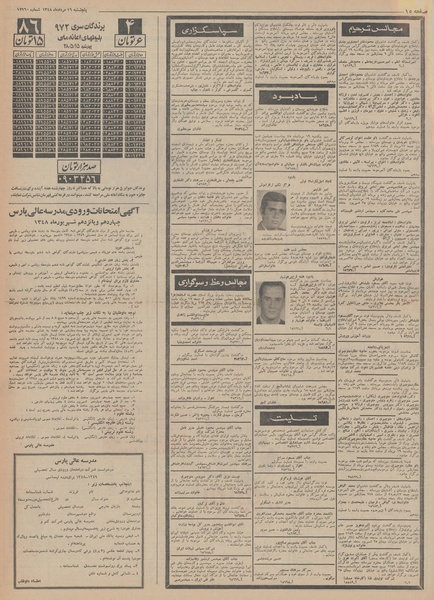 پرونده:Ettelaat13480516.pdf