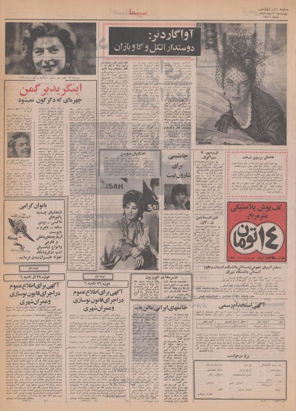 پرونده:Ettelaat13491030.pdf