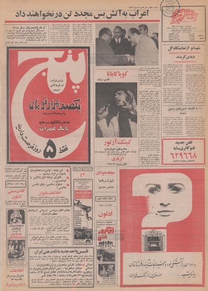 پرونده:Ettelaat13491030.pdf