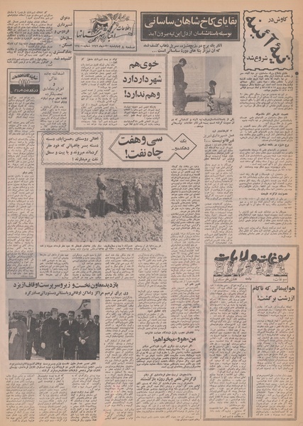 پرونده:Ettelaat13491030.pdf