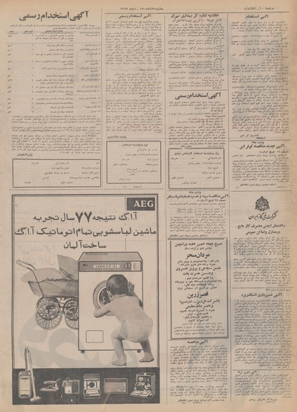 پرونده:Ettelaat13500825.pdf