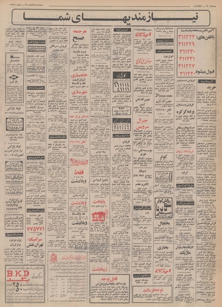 پرونده:Ettelaat13500825.pdf