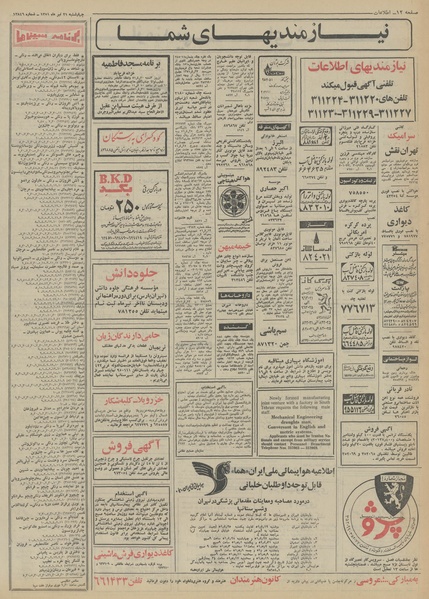 پرونده:Ettelaat13510421.pdf