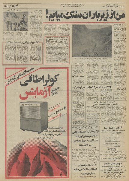 پرونده:Ettelaat13510421.pdf