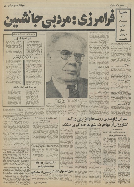 پرونده:Ettelaat13510421.pdf