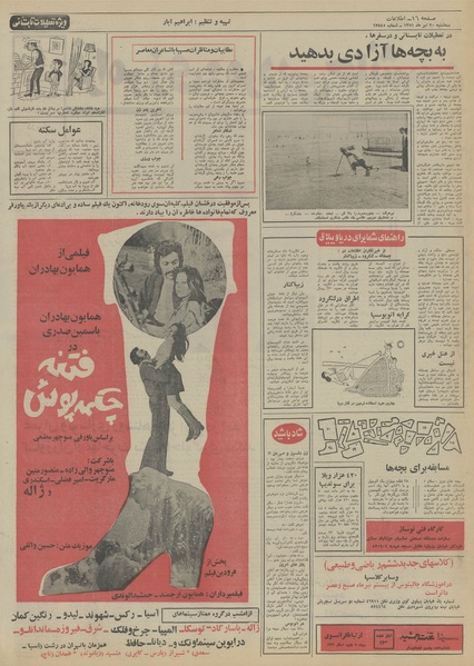 پرونده:Ettelaat13510421.pdf