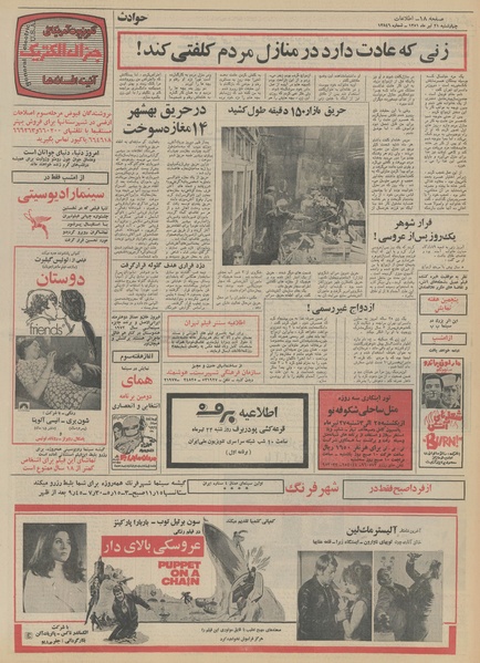 پرونده:Ettelaat13510421.pdf