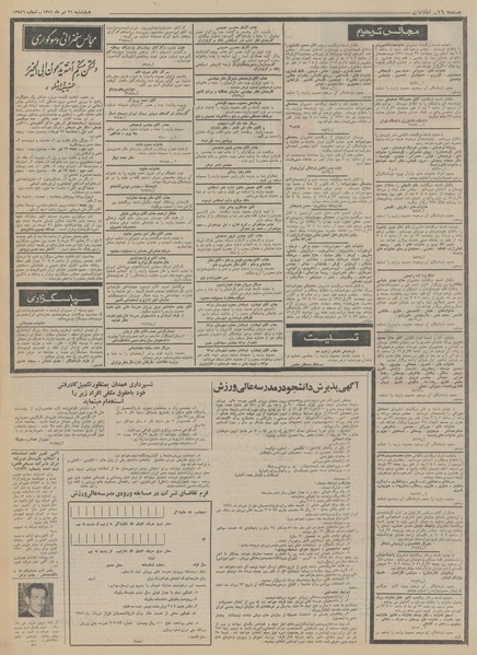 پرونده:Ettelaat13510421.pdf