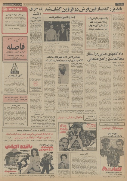 پرونده:Ettelaat13540605.pdf