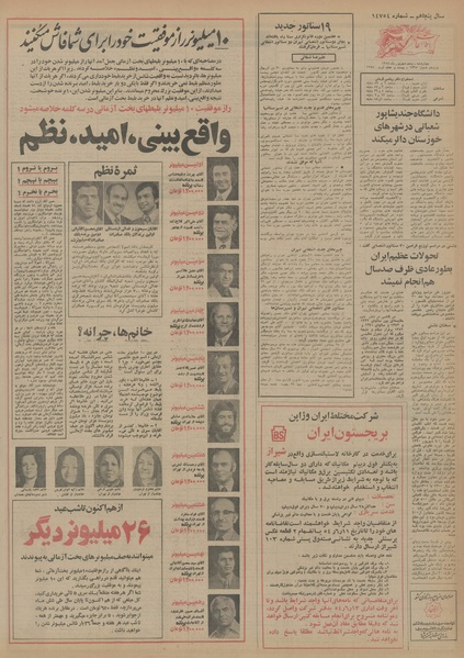 پرونده:Ettelaat13540605.pdf