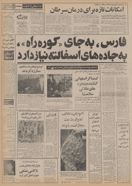 پرونده:Ettelaat13551222.pdf