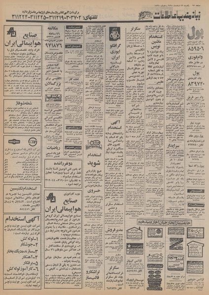 پرونده:Ettelaat13551222.pdf