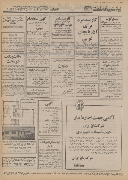 پرونده:Ettelaat13551222.pdf