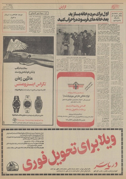 پرونده:Ettelaat13551222.pdf