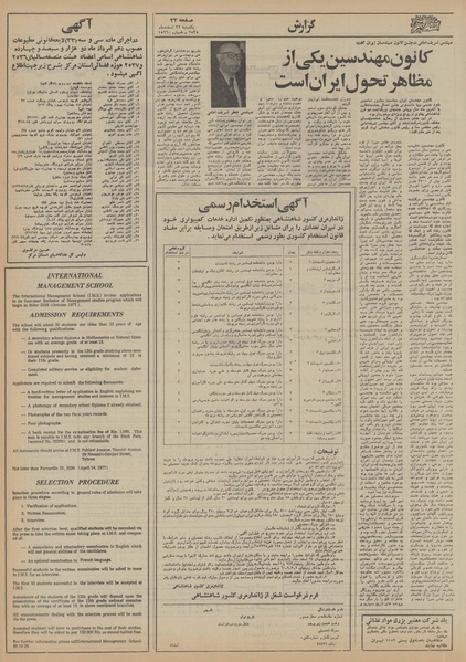 پرونده:Ettelaat13551222.pdf