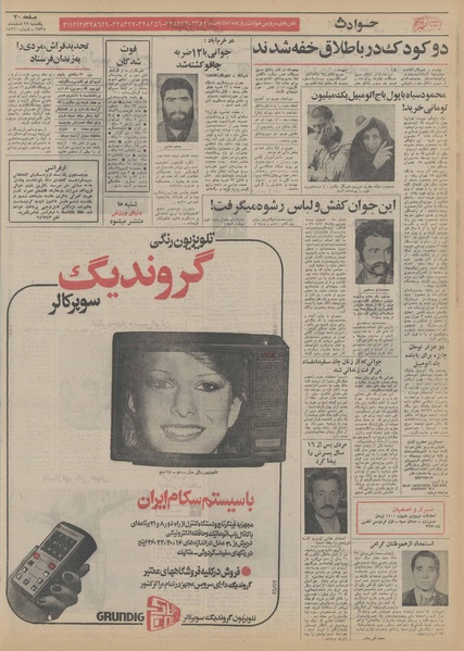 پرونده:Ettelaat13551222.pdf