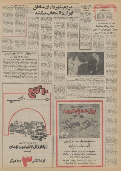 پرونده:Ettelaat13551222.pdf