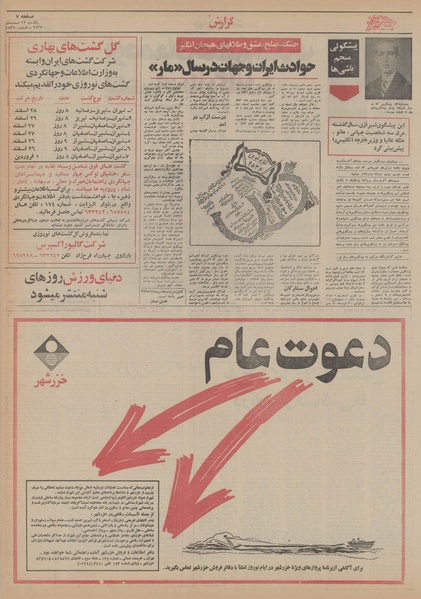 پرونده:Ettelaat13551222.pdf