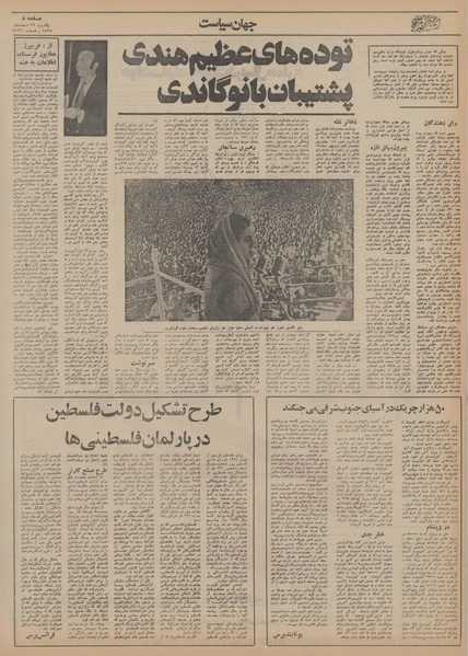 پرونده:Ettelaat13551222.pdf