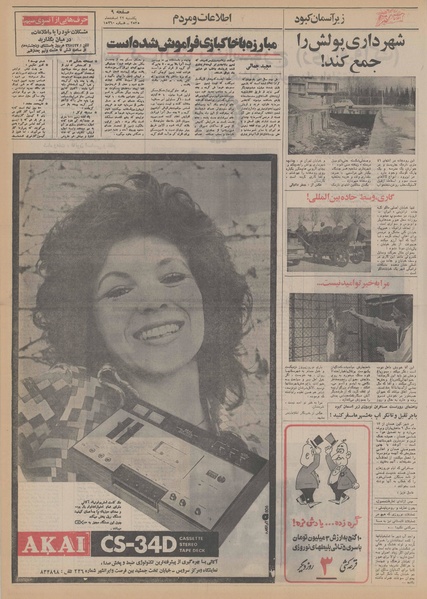 پرونده:Ettelaat13551222.pdf