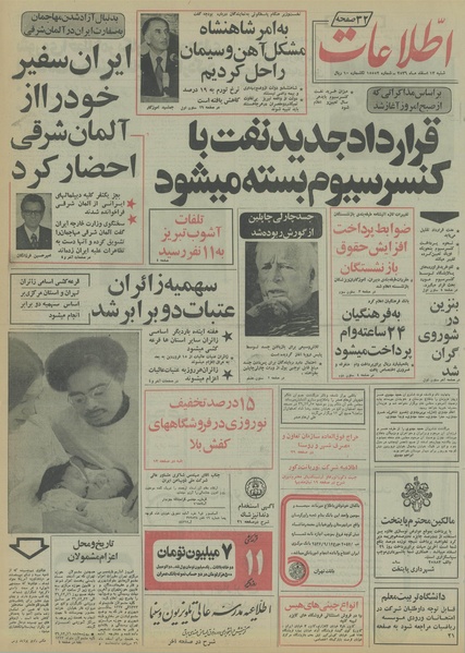 پرونده:Ettelaat13561213.pdf