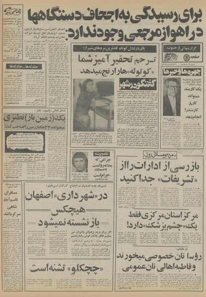 پرونده:Ettelaat13561213.pdf