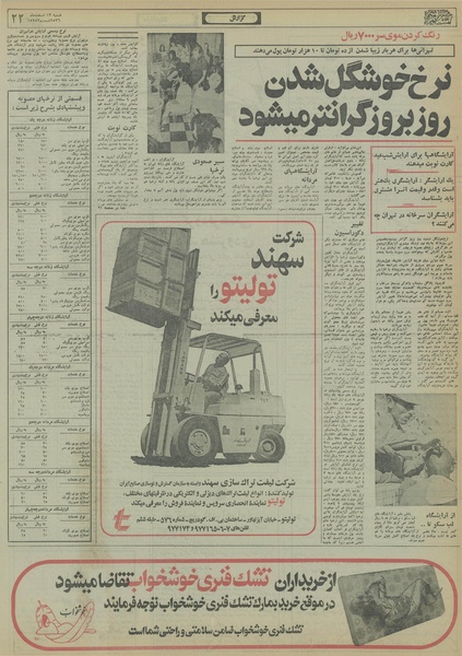 پرونده:Ettelaat13561213.pdf