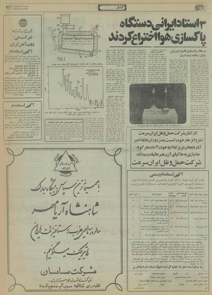 پرونده:Ettelaat13561213.pdf