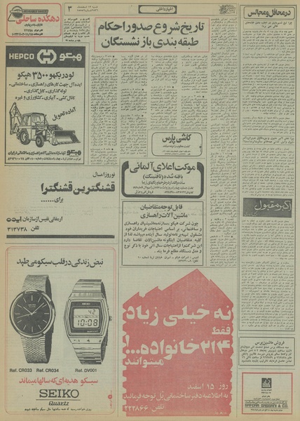 پرونده:Ettelaat13561213.pdf