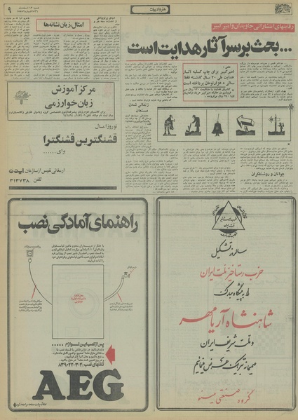 پرونده:Ettelaat13561213.pdf