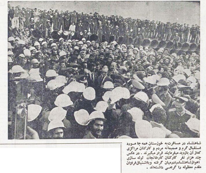 پرونده:ShahanshahAryamehrAhwazEsfand2536b.jpg