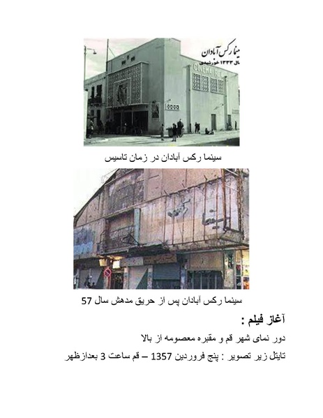 پرونده:سینما رکس فیلمنامه.pdf