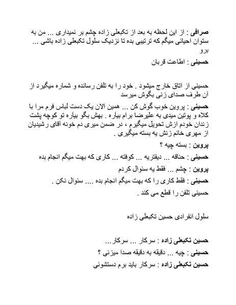 پرونده:سینما رکس فیلمنامه.pdf