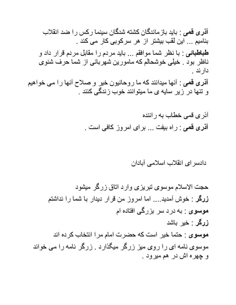 پرونده:سینما رکس فیلمنامه.pdf