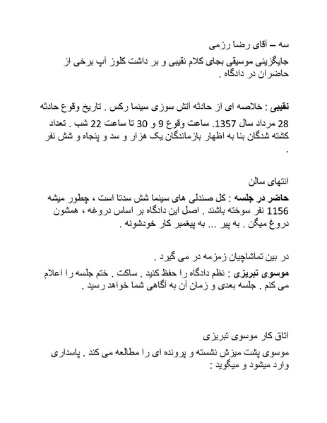 پرونده:سینما رکس فیلمنامه.pdf