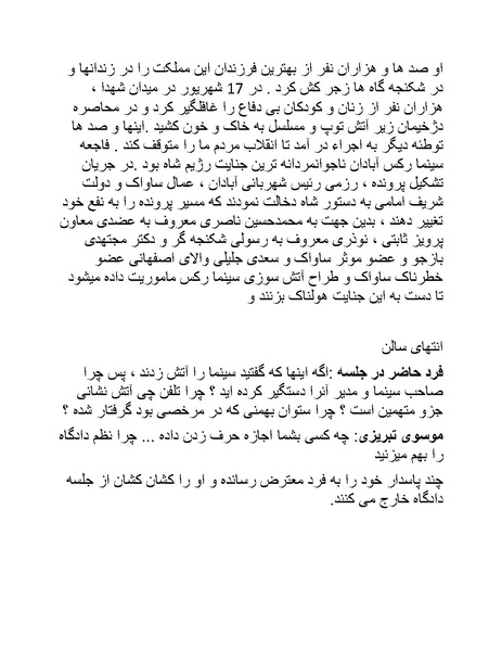 پرونده:سینما رکس فیلمنامه.pdf