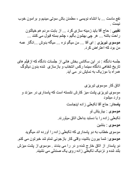 پرونده:سینما رکس فیلمنامه.pdf