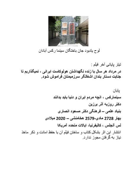 پرونده:سینما رکس فیلمنامه.pdf