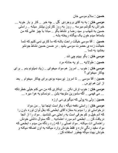 پرونده:سینما رکس فیلمنامه.pdf