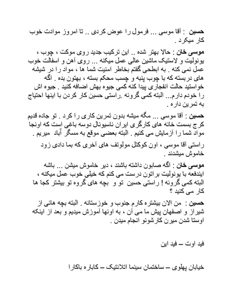 پرونده:سینما رکس فیلمنامه.pdf