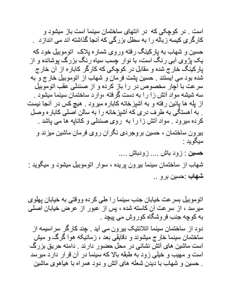 پرونده:سینما رکس فیلمنامه.pdf