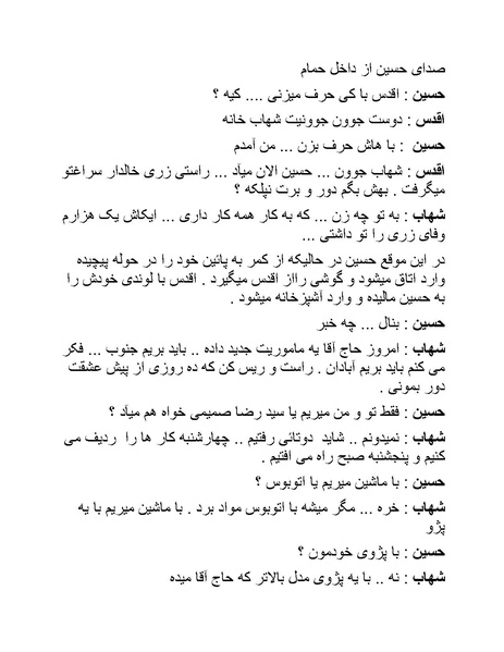 پرونده:سینما رکس فیلمنامه.pdf