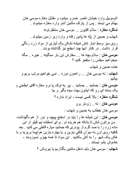 پرونده:سینما رکس فیلمنامه.pdf