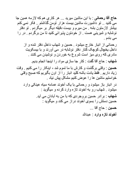 پرونده:سینما رکس فیلمنامه.pdf