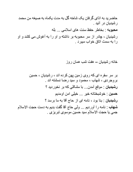 پرونده:سینما رکس فیلمنامه.pdf