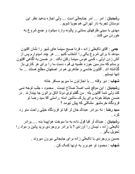 پرونده:سینما رکس فیلمنامه.pdf